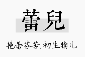 蕾儿名字的寓意及含义