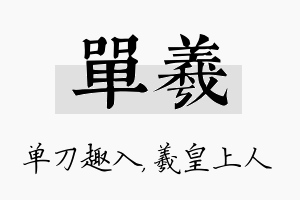 单羲名字的寓意及含义