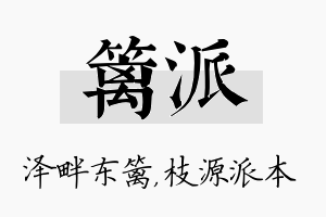 篱派名字的寓意及含义