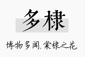 多棣名字的寓意及含义