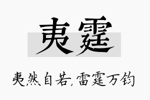 夷霆名字的寓意及含义