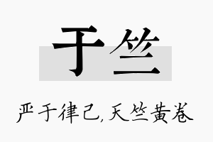 于竺名字的寓意及含义