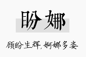 盼娜名字的寓意及含义