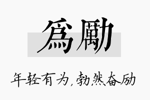 为励名字的寓意及含义