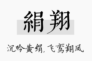 绢翔名字的寓意及含义