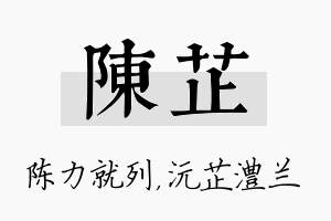 陈芷名字的寓意及含义