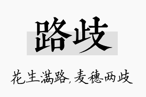 路歧名字的寓意及含义