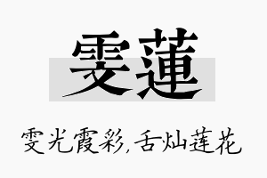 雯莲名字的寓意及含义