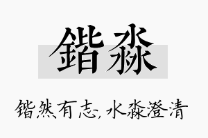 锴淼名字的寓意及含义