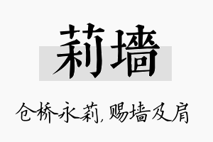 莉墙名字的寓意及含义