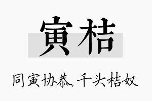 寅桔名字的寓意及含义