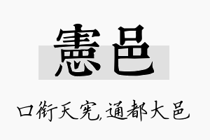 宪邑名字的寓意及含义