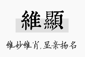 维显名字的寓意及含义