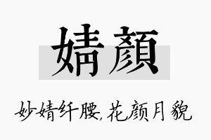 婧颜名字的寓意及含义