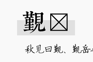 觐琂名字的寓意及含义