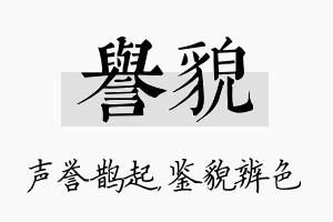 誉貌名字的寓意及含义