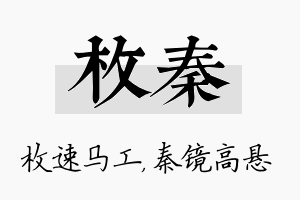 枚秦名字的寓意及含义