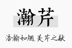 瀚芹名字的寓意及含义