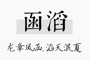 函滔名字的寓意及含义