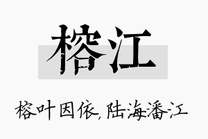 榕江名字的寓意及含义