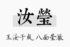 汝莹名字的寓意及含义