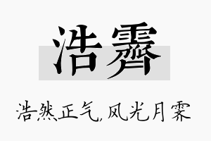 浩霁名字的寓意及含义