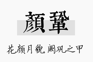 颜巩名字的寓意及含义