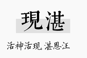 现湛名字的寓意及含义