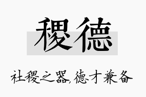 稷德名字的寓意及含义