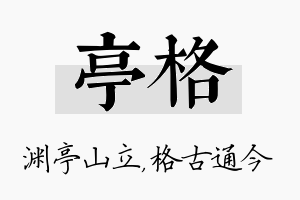 亭格名字的寓意及含义