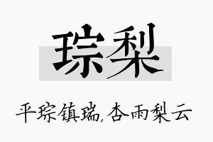 琮梨名字的寓意及含义