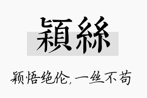 颖丝名字的寓意及含义