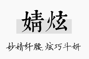 婧炫名字的寓意及含义