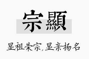 宗显名字的寓意及含义