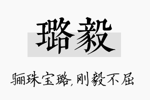 璐毅名字的寓意及含义