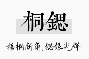 桐锶名字的寓意及含义