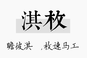 淇枚名字的寓意及含义