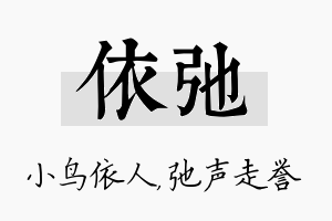 依弛名字的寓意及含义