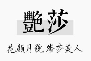 艳莎名字的寓意及含义