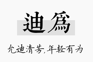 迪为名字的寓意及含义