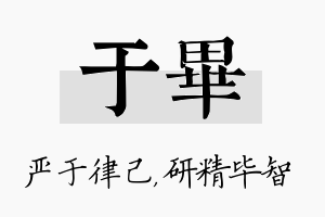 于毕名字的寓意及含义