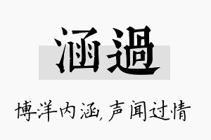 涵过名字的寓意及含义