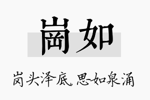 岗如名字的寓意及含义