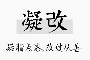 凝改名字的寓意及含义