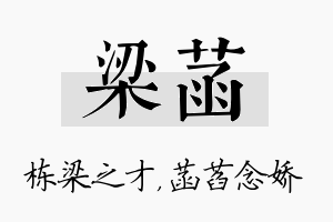 梁菡名字的寓意及含义