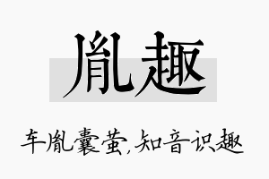 胤趣名字的寓意及含义