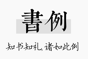 书例名字的寓意及含义