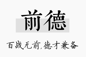 前德名字的寓意及含义