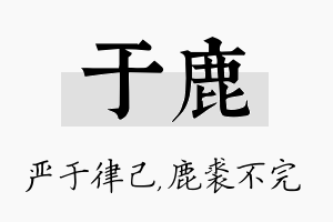 于鹿名字的寓意及含义