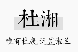 杜湘名字的寓意及含义